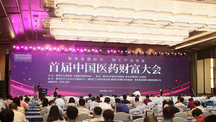 中国医药财富大会在青岛举行 发布中国生物医药行业白皮书