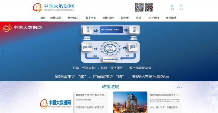 《中国城市产业创新指数》发布暨中国大数据网上线