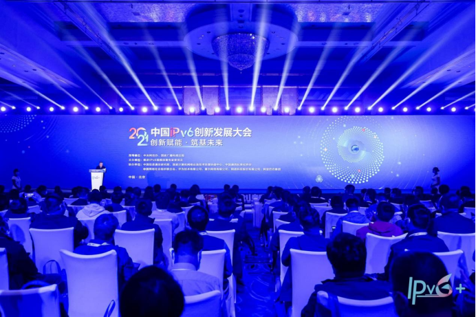 2021中国IPv6创新发展大会在京举行