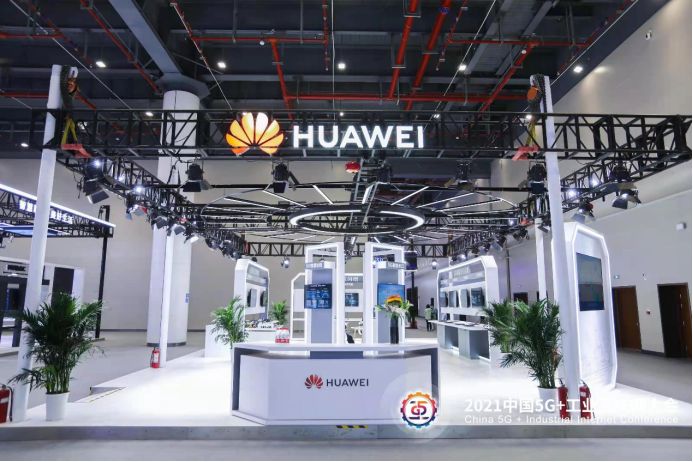 华为亮相2021中国5G+工业互联网大会