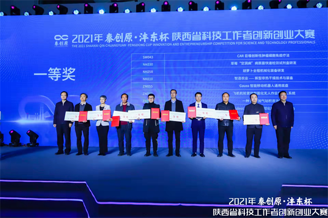 2021陕西省科技工作者创新创业大赛决赛收官