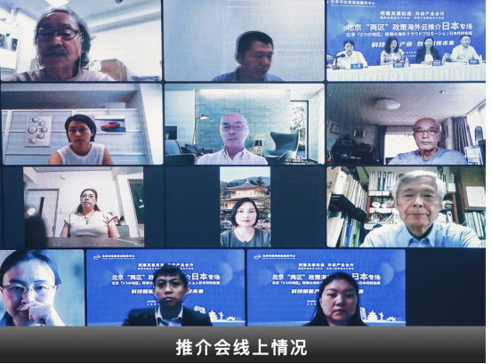 北京“两区”海外推介专场 昌平政策“圈粉”知名外企