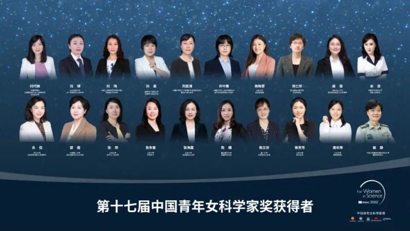 第十七届中国青年女科学家奖揭晓，上海这位女研究员获奖