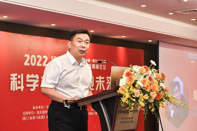 中国检验检测学会第二届学术年会召开