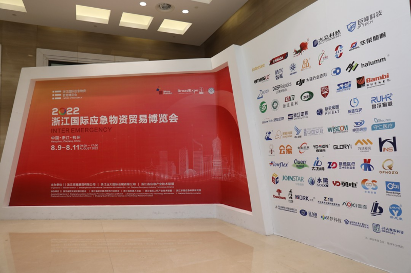 2022浙江国际应急物资贸易博览会举行