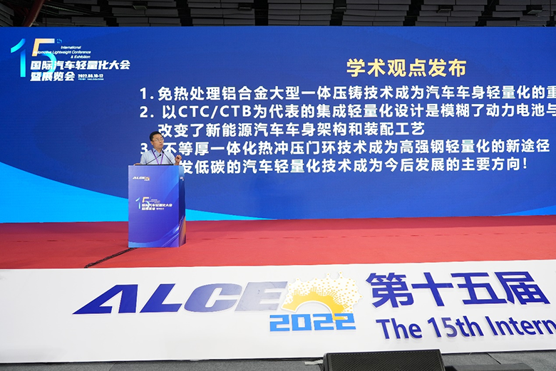 第十五届国际汽车轻量化大会暨展览会在扬州顺利闭幕