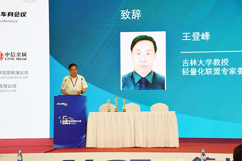 第九届中国轻量化商用车车身会议举行 行业大咖共话轻量化