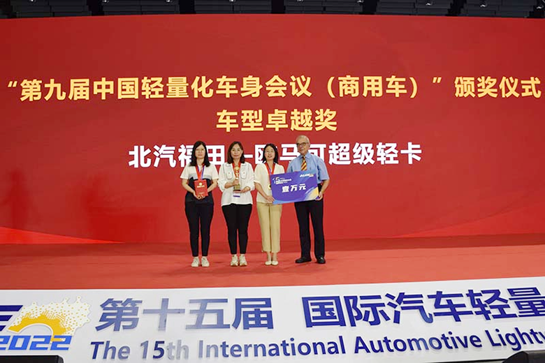第九届中国轻量化商用车车身会议举行 行业大咖共话轻量化
