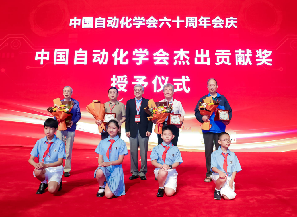 致敬、铭记与传承：中国自动化学会向12位科学家颁发杰出贡献奖