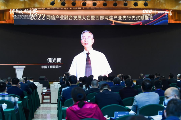 网信产业融合发展大会暨西部网信产业先行先试赋能会在泸州召开