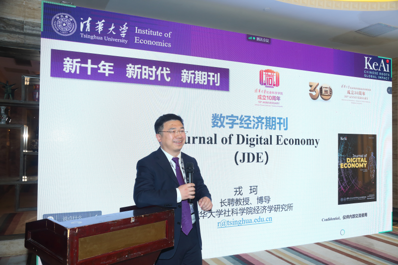 《Journal of Digital Economy》（数字经济）学术期刊创刊