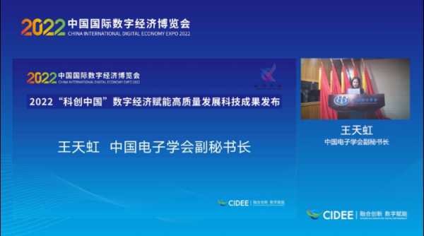 中国数字经济百人会数字化转型高峰论坛举办