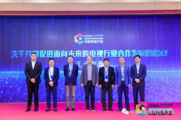 2022“世界电视日”中国电视大会在京举办