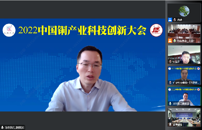 2022中国铜产业科技创新大会召开