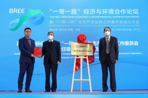 2022“一带一路”经济与环境合作论坛在京召开
