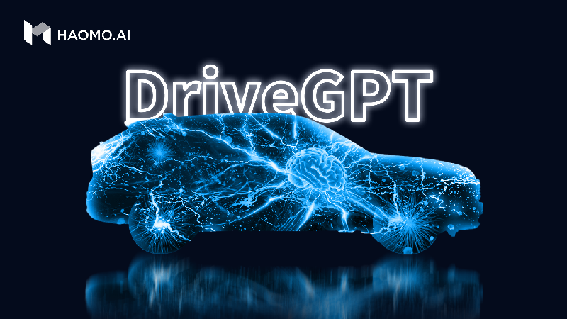 全球首个！毫末智行自动驾驶认知大模型升级为DriveGPT