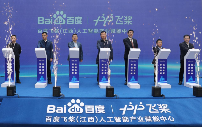 百度飞桨（江西）人工智能产业赋能中心开业 引领地区产业智能化发展