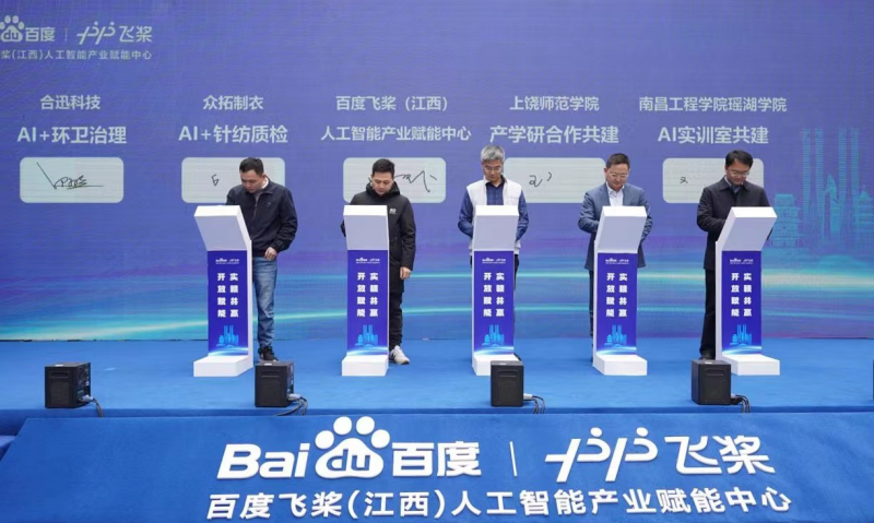 百度飞桨（江西）人工智能产业赋能中心开业 引领地区产业智能化发展