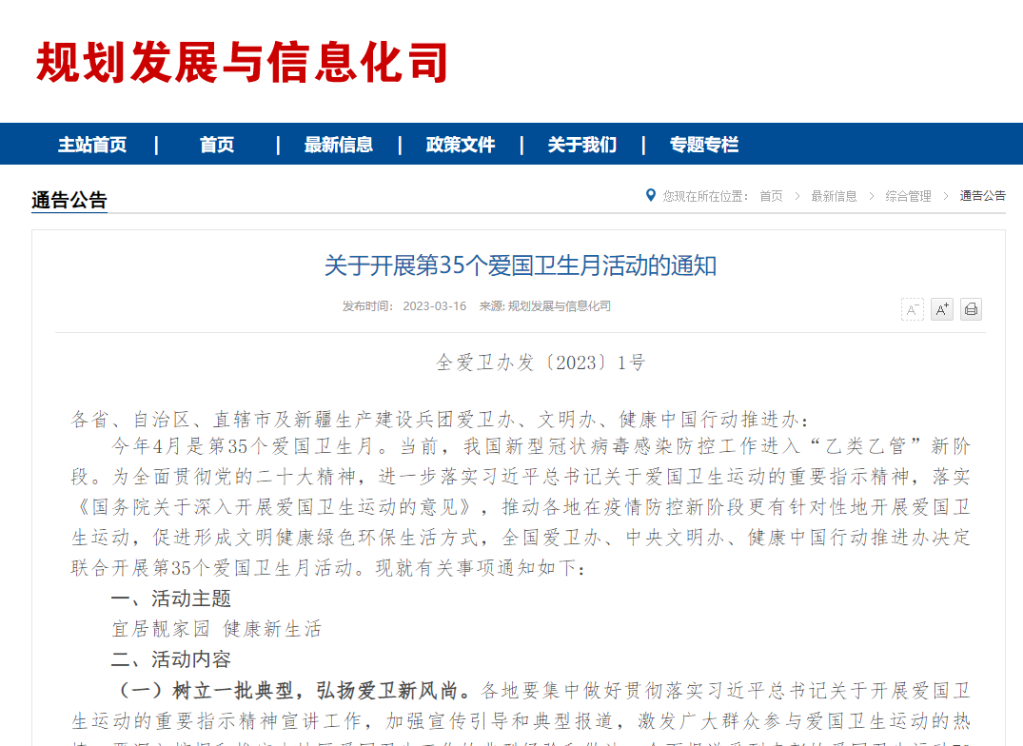 全国爱卫办等将开展第35个爱国卫生月活动