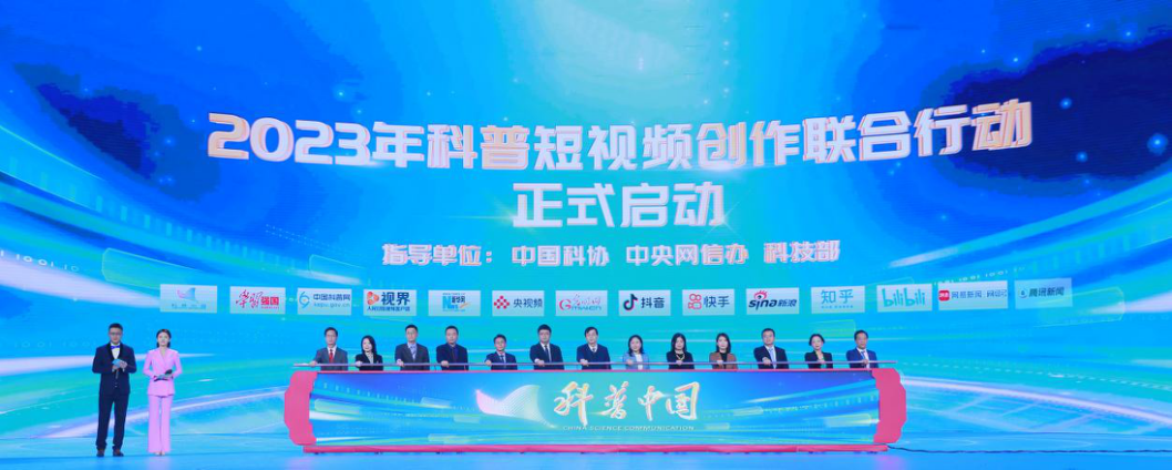 2023年科普短视频创作联合行动 在京正式启动