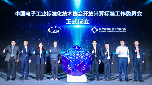 开放计算峰会在京举办 推动数据中心领先技术惠及千行百业