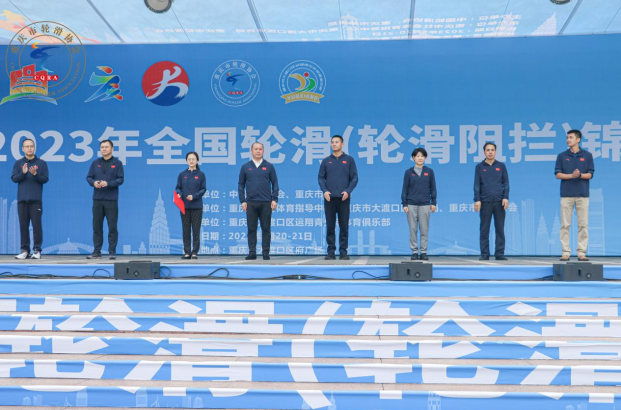 全国轮滑（轮滑阻拦）锦标赛在重庆大渡口区举行