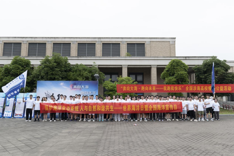 中国海洋学会、浙江海洋大学等举办第八届全国涉海高校慢跑公益活动