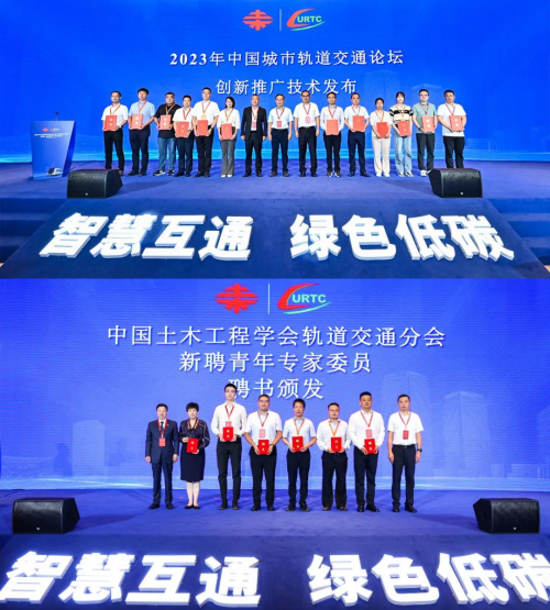 2023中国城市轨道交通关键技术论坛在昆明举行