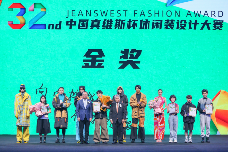 打破定义 释放无限可能——第32届中国真维斯杯休闲装设计大赛在京举行