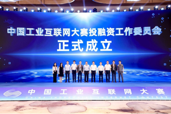 第五届中国工业互联网大赛开幕式暨第四届中国工业互联网大赛颁奖仪式在宁波举行