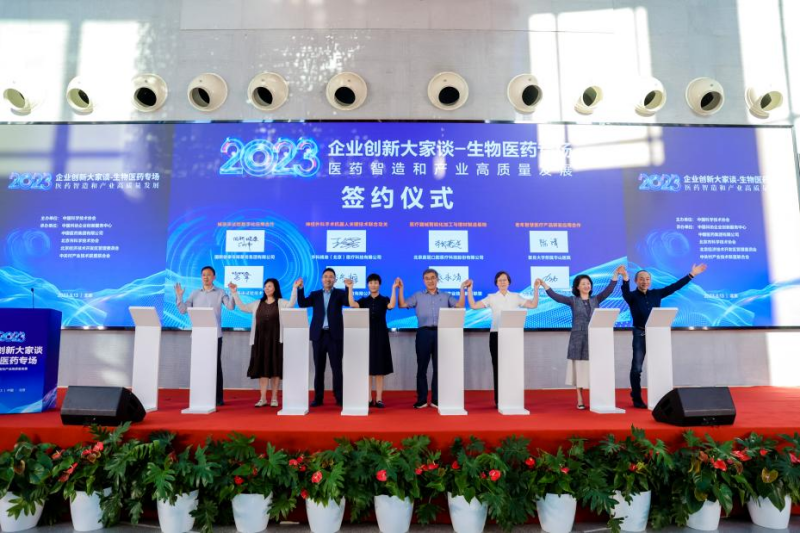 2023企业创新大家谈生物医药专场活动在北京经开区举办