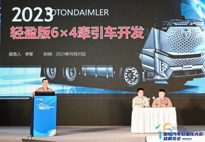 2023（第十届）中国轻量化车身会议（商用车）举行