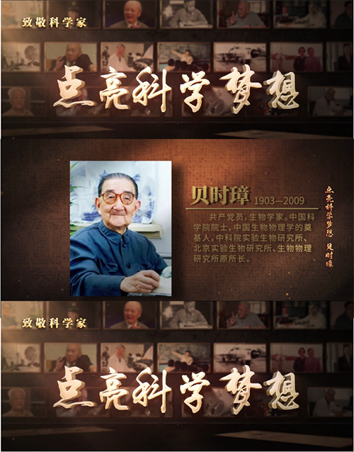 中国科技馆推出《致敬科学家》系列节目 讲述胸怀祖国的中国科学家故事