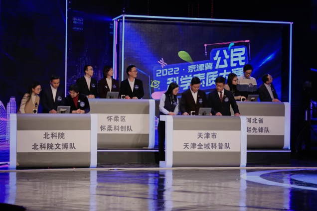 号角再次吹响!2023年京津冀公民科学素质大赛等你来战! 号角再次吹响!2023年京津冀公民科学素质大赛等你来战!