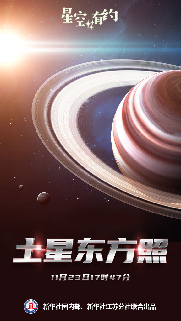 23日迎土星东方照，快抓住这轮观赏土星的“尾巴”吧！