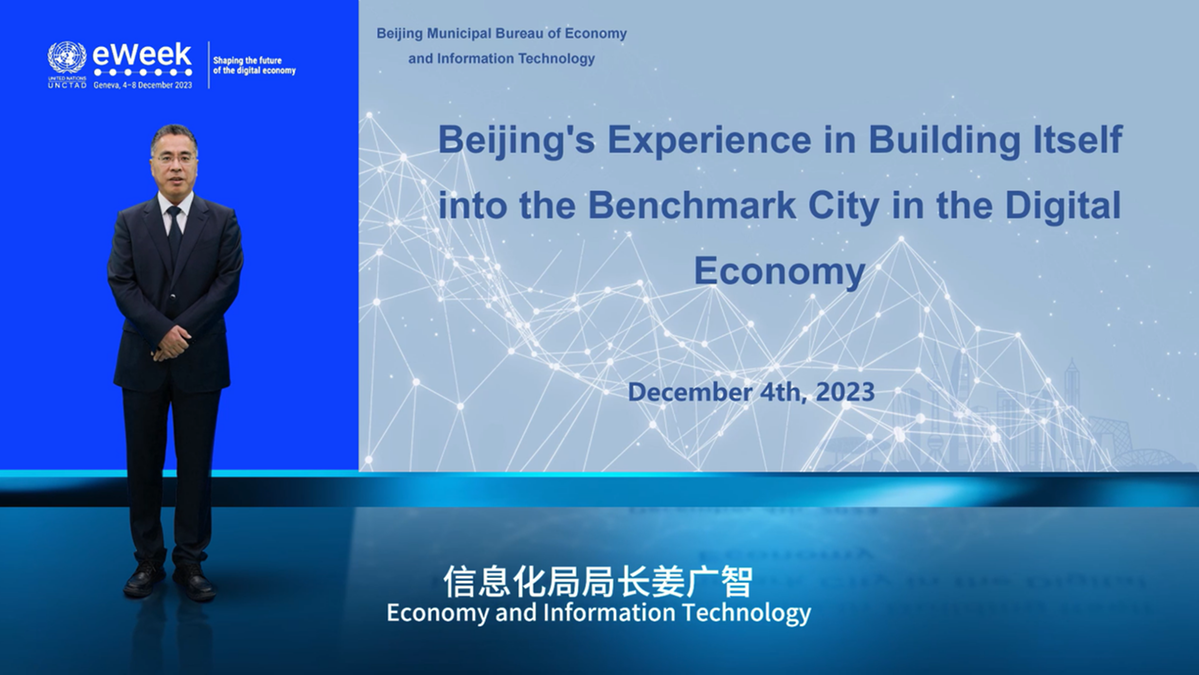 “数字人”分身分享北京市数字经济发展成果