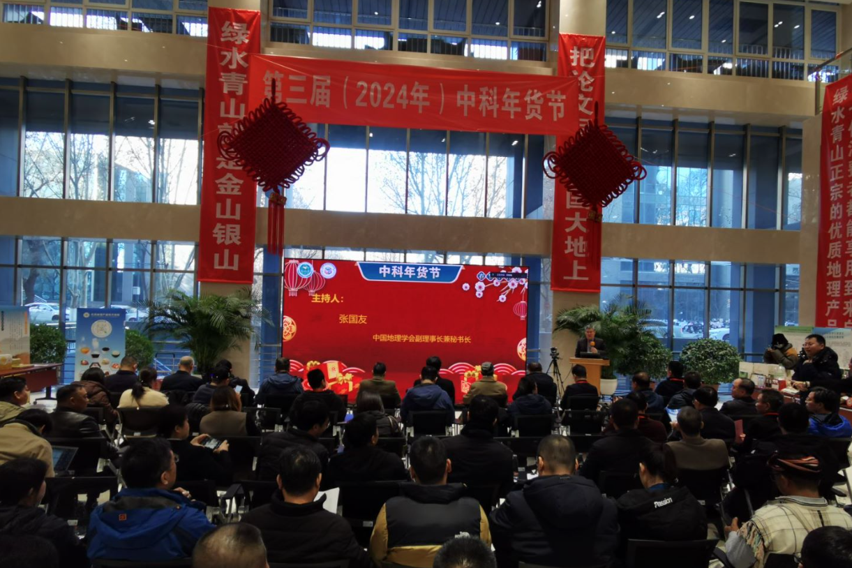 第三届中科年货节开幕式暨主题论坛在京举办