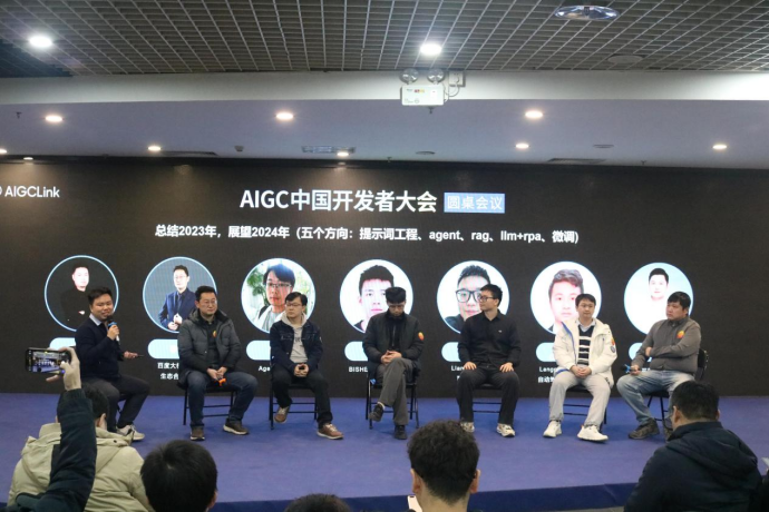 中国AIGC开发者大会：展望2024年大模型发展趋势，总结2023年大模型应用