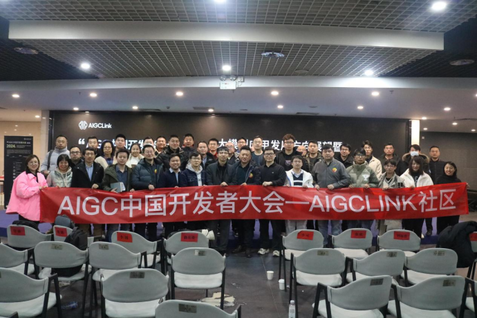 中国AIGC开发者大会2028.png