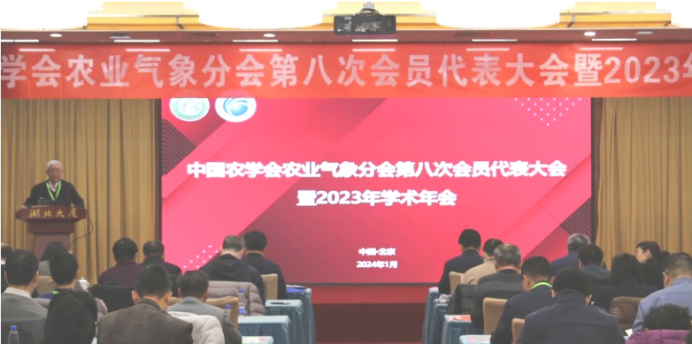 中国农学会农业气象分会第八次会员代表大会暨2023年学术年会在北京召开