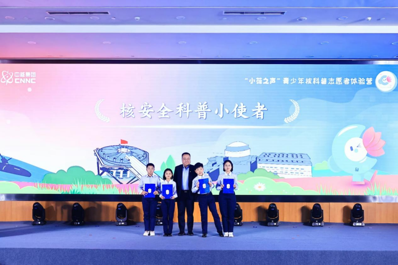 全民国家安全教育日核安全主场活动暨第二届“小荷之声”启动仪式在京举办