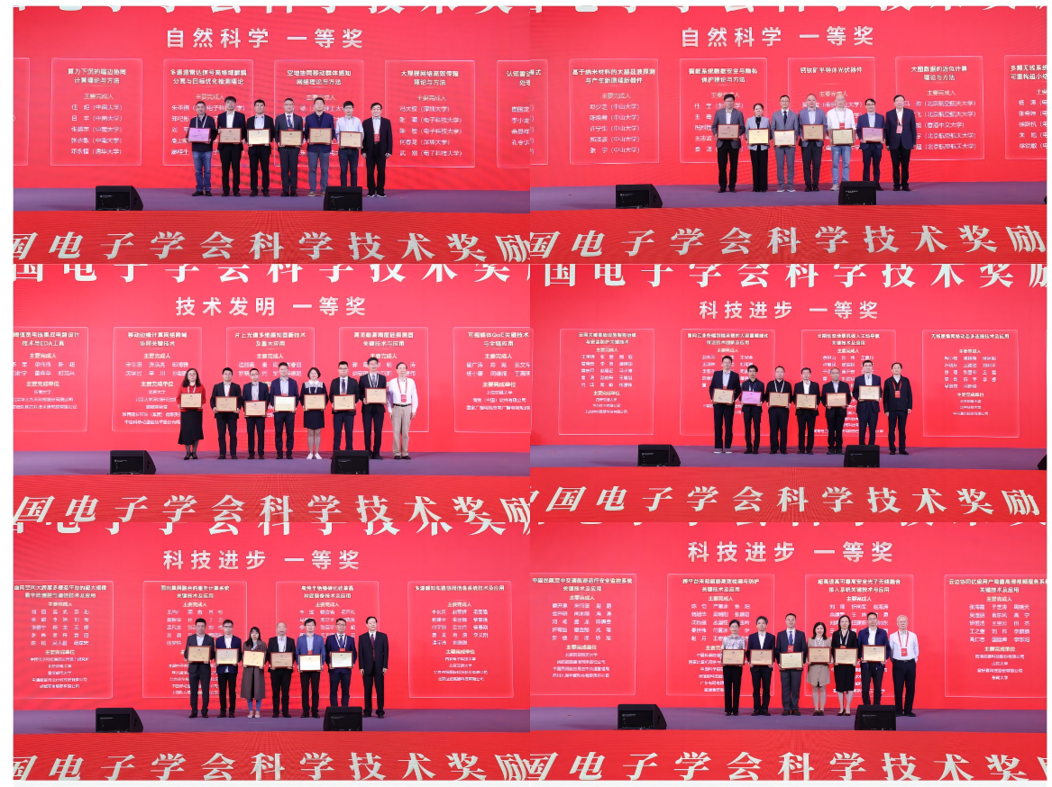 中国电子学会科学技术奖励大会在宁波举行