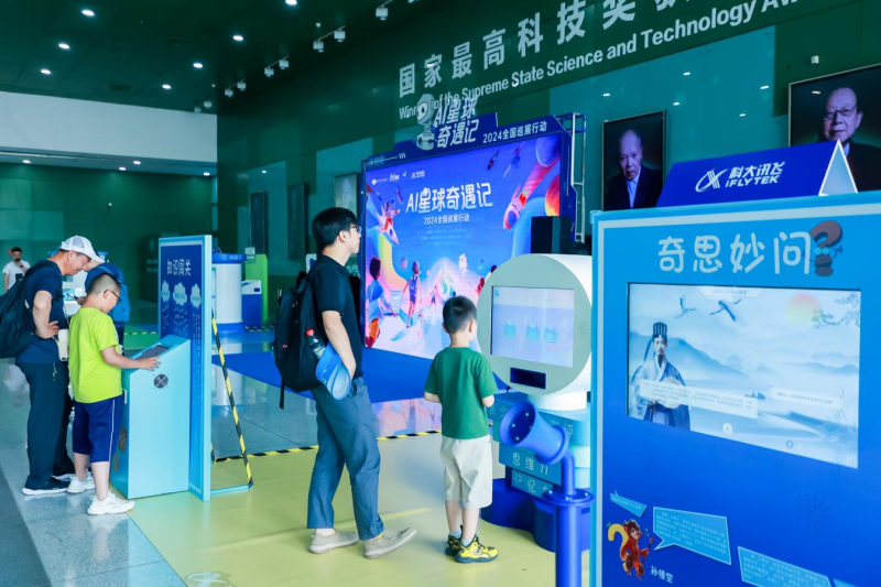 2024“AI星球奇遇记”全国巡展在中国科技馆启动