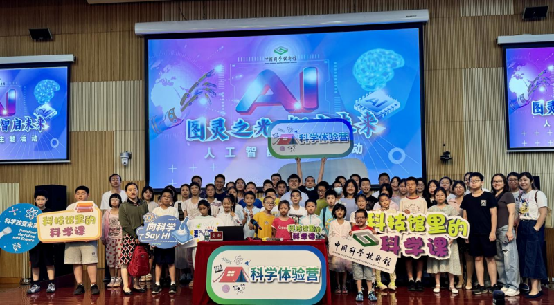 中国科技馆举办“图灵之光，智启未来”人工智能主题活动