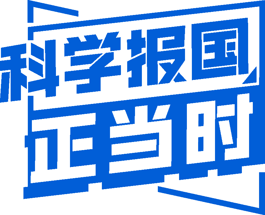 【科技向新】褚君浩院士教你选专业：万物之“理”从何来？