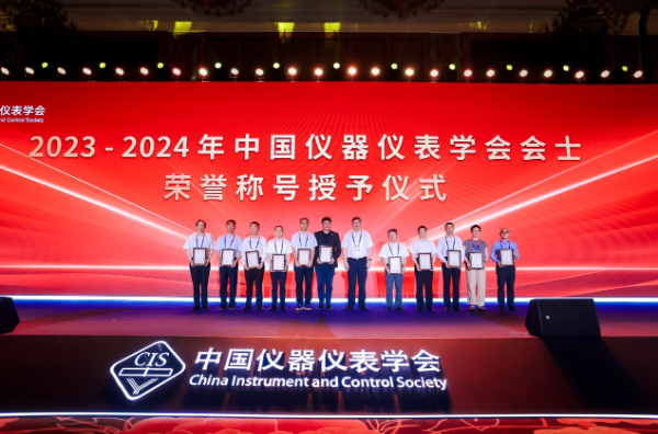 2024中国仪器仪表学会学术年会在成都举办