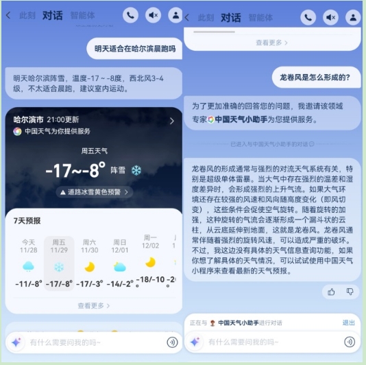 中国天气智能体上线