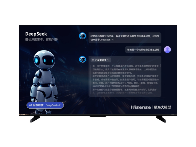 海信星海大模型接入DeepSeek