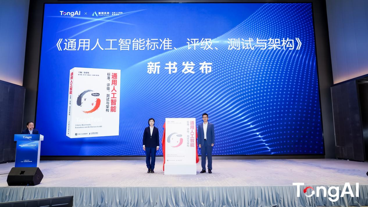 首届国际通用人工智能大会：东西方视角共探AGI未来
