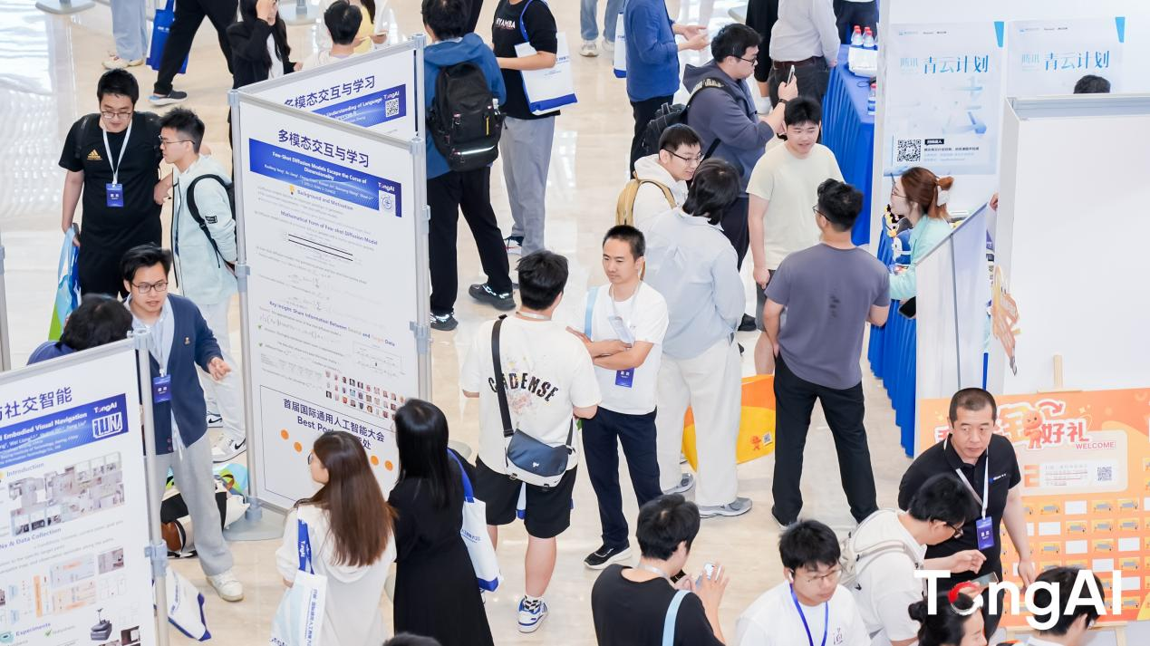 首届国际通用人工智能大会：东西方视角共探AGI未来
